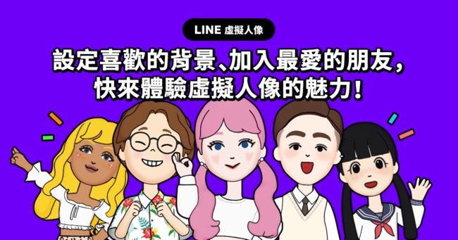 LINE推「虛擬人像」 5步驟專屬Q版上線 | 華視新聞