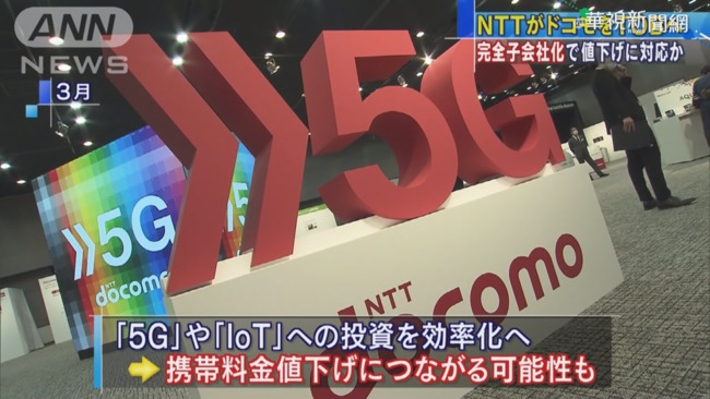 日最大私有化案!NTT1.1兆收購Docomo | 華視新聞