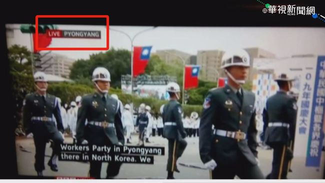 BBC報導北韓黨慶 誤用我國慶大典畫面 | 華視新聞
