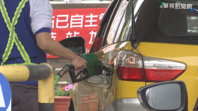 汽油不調整！明起柴油降0.1元 | 華視新聞