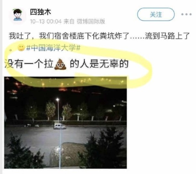 網傳中國海大「化糞池爆炸」！學生驚呼：屎無前例 | 華視新聞