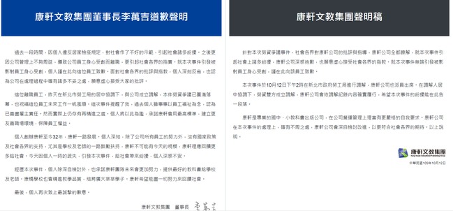 康軒官網全版刊登道歉啟事7天 其他功能都暫停 | 華視新聞