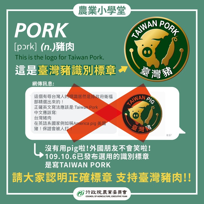 台灣豬標章PORK被改成PIG 農委會：錯誤訊息不要再轉傳 | 華視新聞