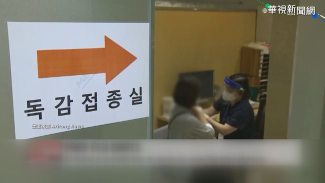 流感疫苗竟奪命? 南韓多人接種喪命 | 華視新聞