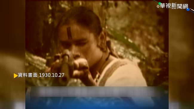 【歷史上的今天】霧社事件 賽德克族原住民浴血抗日 | 華視新聞
