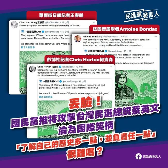 國民黨「P圖嘲蔡英文像毛澤東」 綠營：丟臉全世界 | 華視新聞
