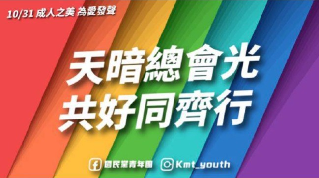藍青年團挺同志遊行「誤用7色彩虹」 網酸：虛偽 | 華視新聞