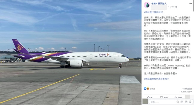 泰航推機上「誦經航班」 不落地環遊99佛教聖地 | 華視新聞