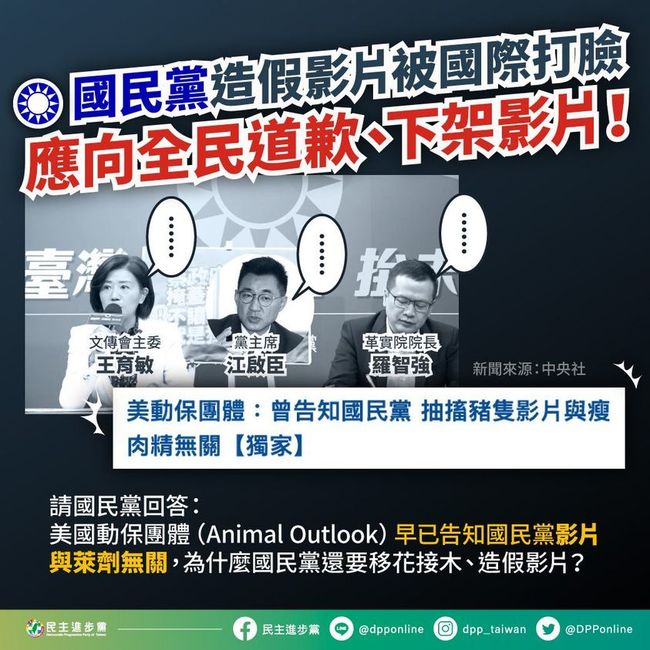 民進黨嗆國民黨：被動物展望打臉「還要狡辯嗎？」 | 華視新聞