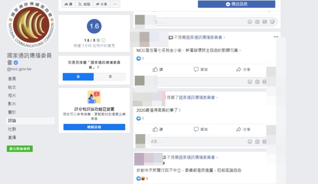 NCC臉書遭中天粉灌1星負評...支持撤照者幫補血 | 華視新聞