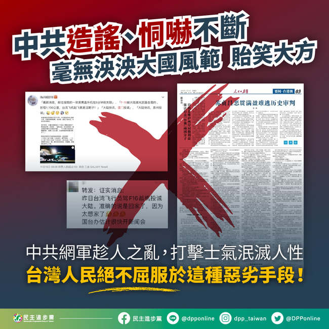 民進黨痛批中國網軍、官媒造謠：謊言治國令人不齒 | 華視新聞