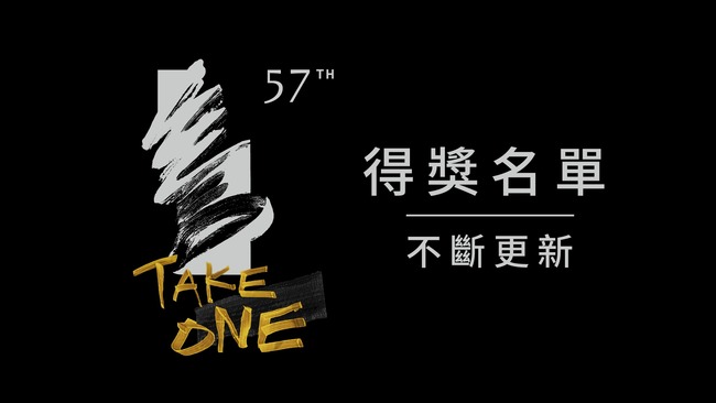【不斷更新】金馬57完整得獎名單  《消失的情人節》陳玉勳再添最佳導演 | 華視新聞