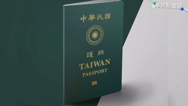 新版「放大台灣」護照來了！明年1月11日發行 | 華視新聞