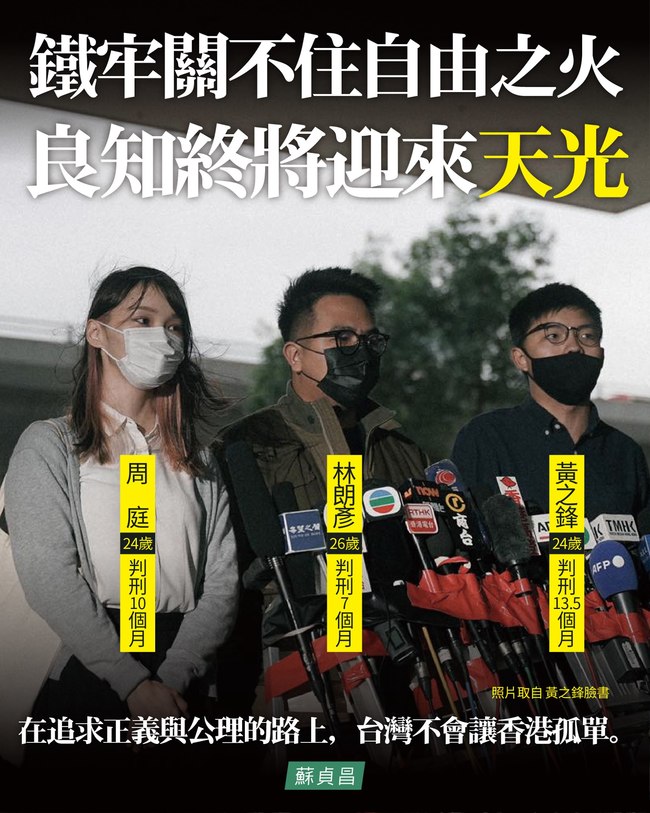 香港眾志3人遭判罪入獄！蘇揆深夜喊：台灣不會讓香港孤單 | 華視新聞