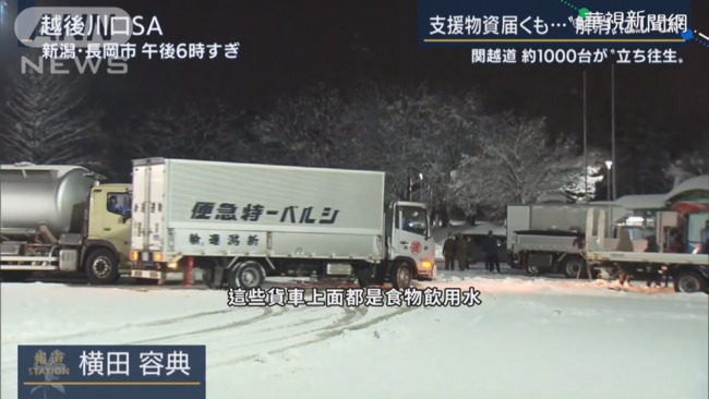 日本雪災千輛車受困 駕駛喝雪水果腹 | 華視新聞