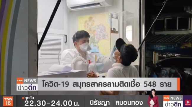 泰國單日增548人確診「與蝦市場有關」 當地宣布宵禁 | 華視新聞