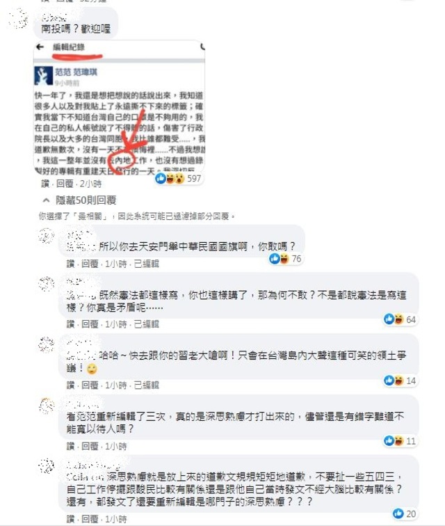 Netizens leave a message.  (Inverted from Facebook Fan Fan Weiqi Fan)