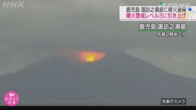 日諏訪之瀨島火山噴發 警戒升至第3級 | 華視新聞