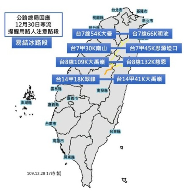 最強寒流30日來襲！公路總局曝4路段恐「結冰」 | 華視新聞