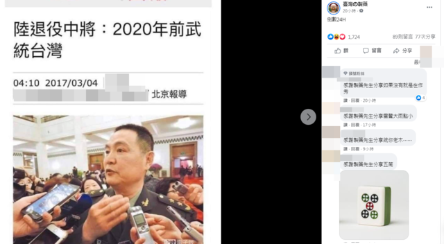 中國退將3年前稱「2020武統台灣」 他截圖搞笑倒數 | 翻攝臉書