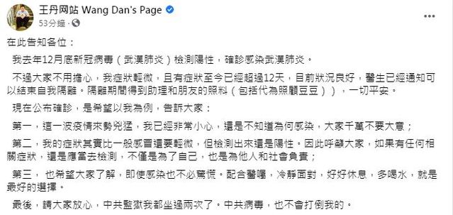 王丹自爆確診新冠肺炎 稱不會被中共病毒打倒 | 