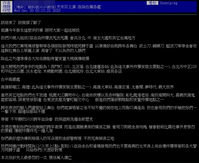 揚言跨年夜血染台灣！刑事局逮「日本IP」幕後嫌犯 | 華視新聞