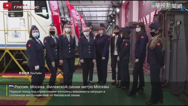 俄地鐵首見女司機 性平問題受關注 | 華視新聞