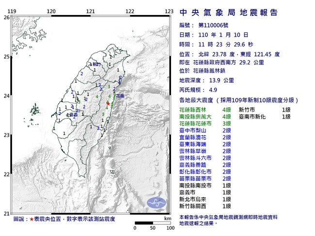 11:23東部地震規模4.9 震央在花蓮縣鳳林鎮 | 華視新聞