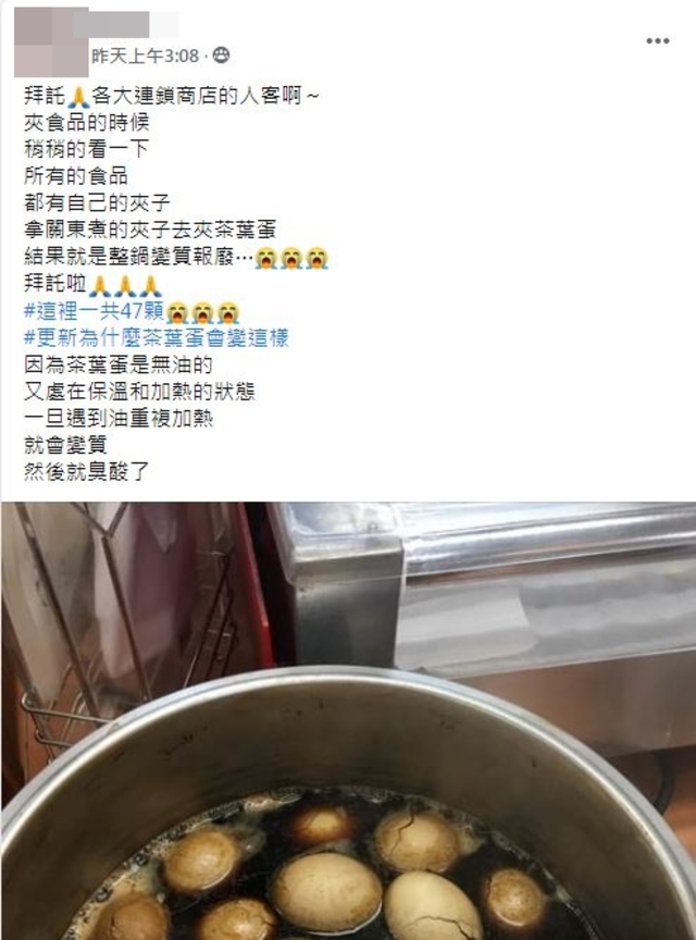 別用關東煮夾拿茶葉蛋！ 「47顆全報廢」原因曝 | 翻攝自臉書社團「爆怨公社」。