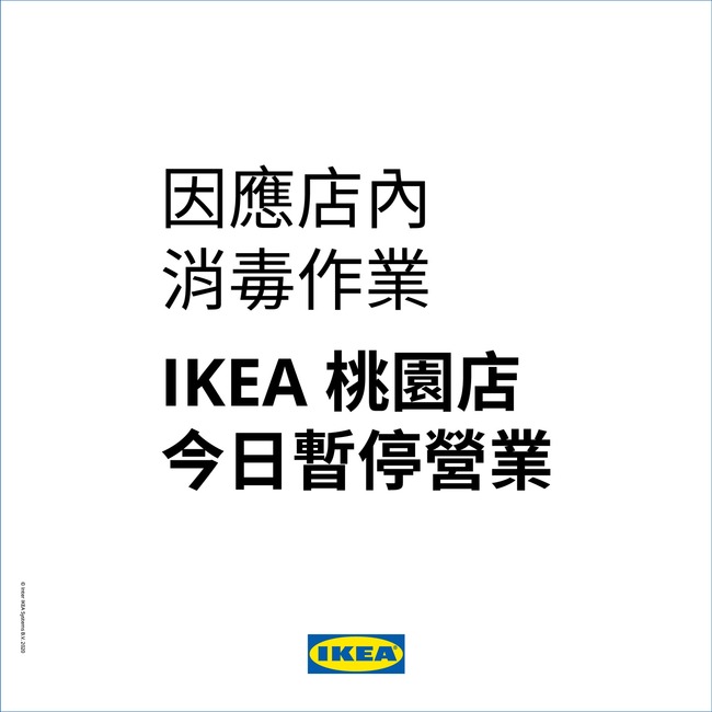 北部醫院爆感染？IKEA、大江、台茂停業消毒！ | 華視新聞