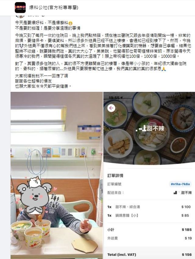 一名媽媽在臉書社團「爆料公社」發文感謝外送員。(翻攝自臉書爆料公社)