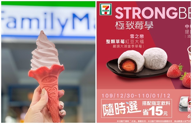 【草莓季】又來了！兩大超商經典冰品重磅回歸 | 華視新聞