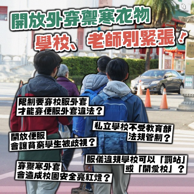 學生便服議題持續延燒 網2大論點支持 | 華視新聞
