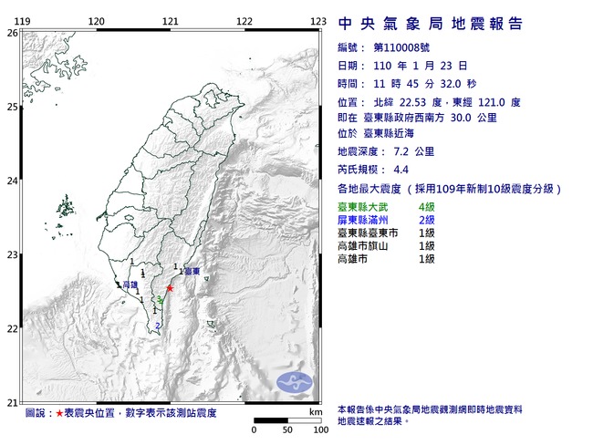 11：45台東4.4有感地震 深度僅7.2公里 | 華視新聞
