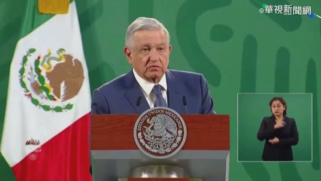 墨西哥總統染新冠病毒 強調症狀輕微 | 華視新聞