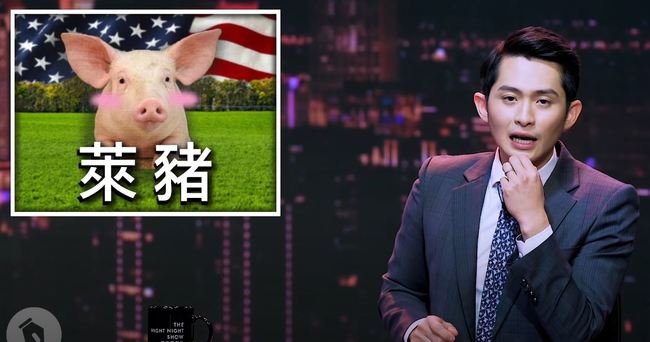 博恩稱「萊豬肉鬆賣中國」 中網友酸：感謝萊豬吹哨人 | 華視新聞