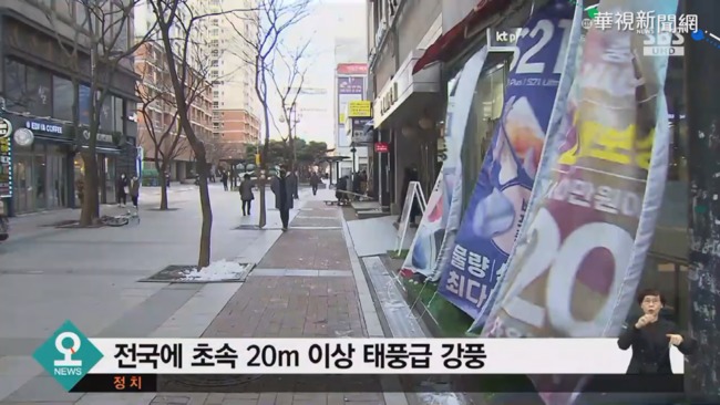 狂風橫掃首爾京畿道 宛如颱風過境 | 華視新聞
