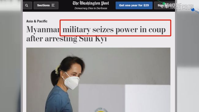 緬甸疑爆軍事政變 外媒報導用字保守 | 華視新聞