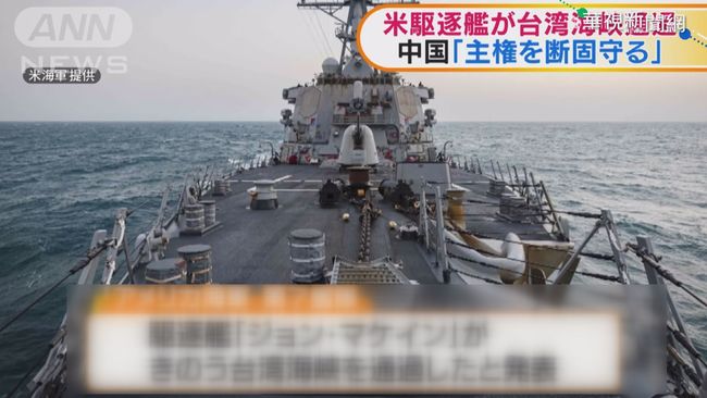 美艦穿越台海 中國完成飛彈攔截測試 | 華視新聞