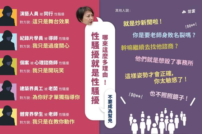 雞排妹遭攻擊「炒新聞」 范雲：我們社會不了解性騷擾 | 華視新聞