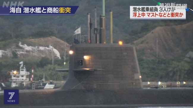 日本潛艦｢蒼龍號｣擦撞商船 3人輕傷 | 華視新聞