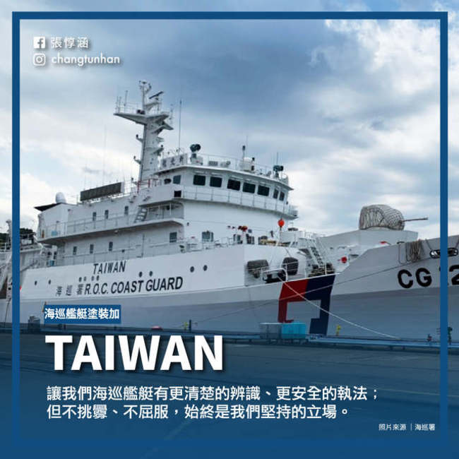 蔡英文指示艦艇塗「Taiwan」 游盈隆分析背後目的 | 華視新聞