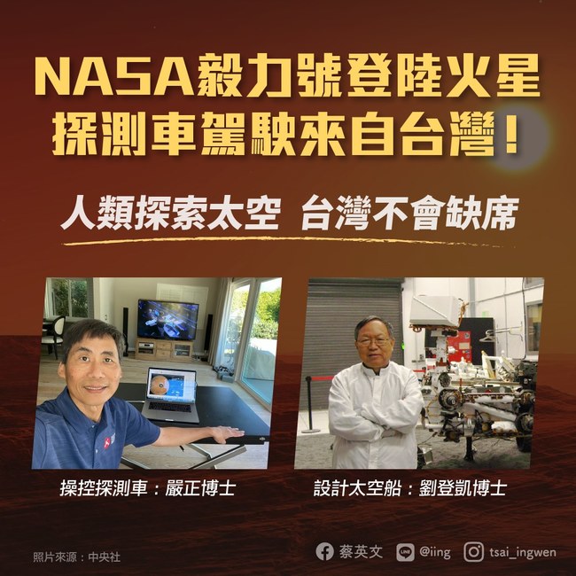 毅力號開車駕駛來自台灣！ 蔡英文：續持太空產業發展 | 華視新聞