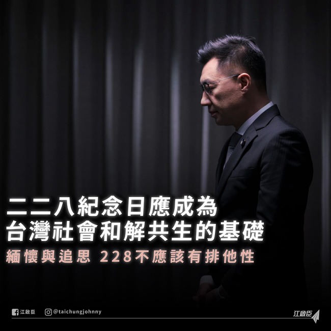 「228是台灣人民共同悲痛」 江啟臣力挺馬英九 | 華視新聞