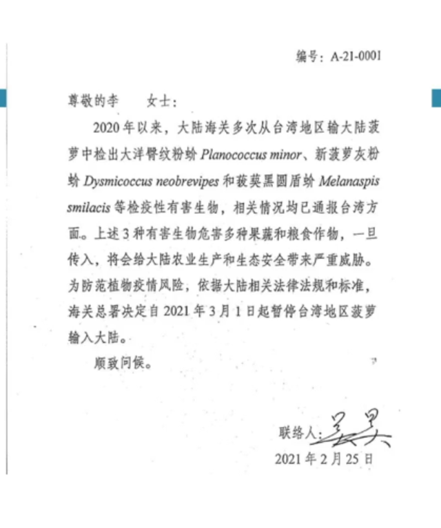 農委會獲知中國片面決定3月1日起暫停我國鳳梨輸入的訊息。(農委會提供)