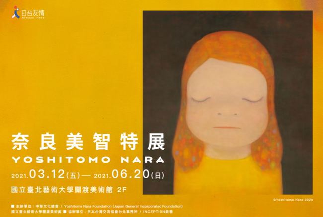 確定加碼！《奈良美智特展》7月、11月移師高雄、台南 | 華視新聞