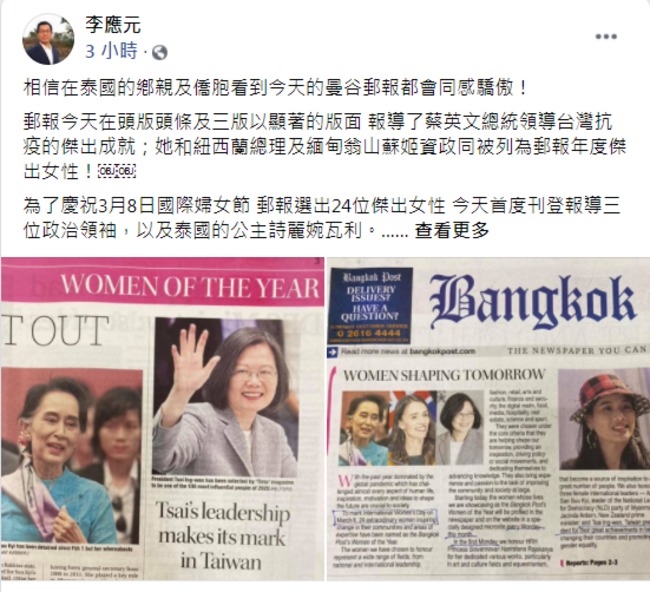 抗疫、性平獲肯定 蔡英文獲選泰媒年度傑出女性 | 華視新聞