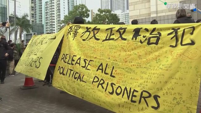 泛民主派47人遭拘起訴 逾千港民聲援 | 華視新聞