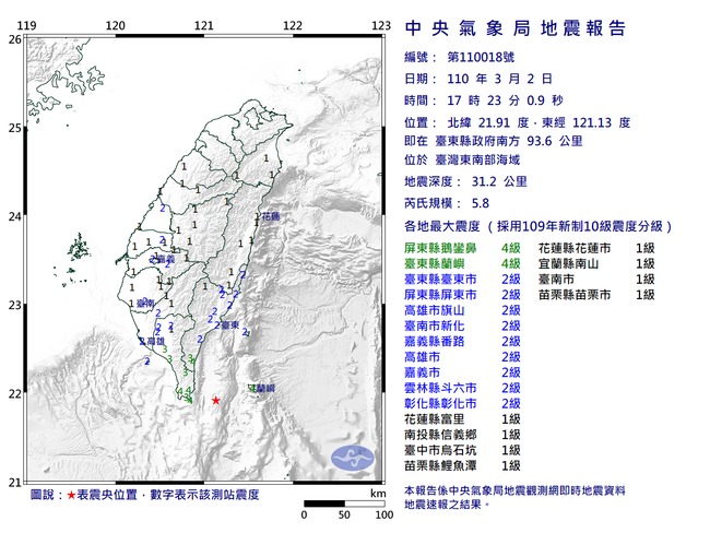 快訊》17：23東南海域地震！規模5.8 最大震度4級 | 華視新聞