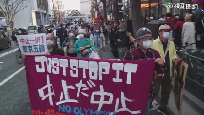 疫情持續延燒 日本掀反東奧示威 | 華視新聞